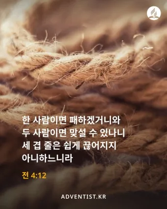 전도서 4장 성경 말씀 묵상 구절_6