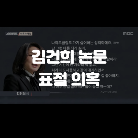 김건희 논문