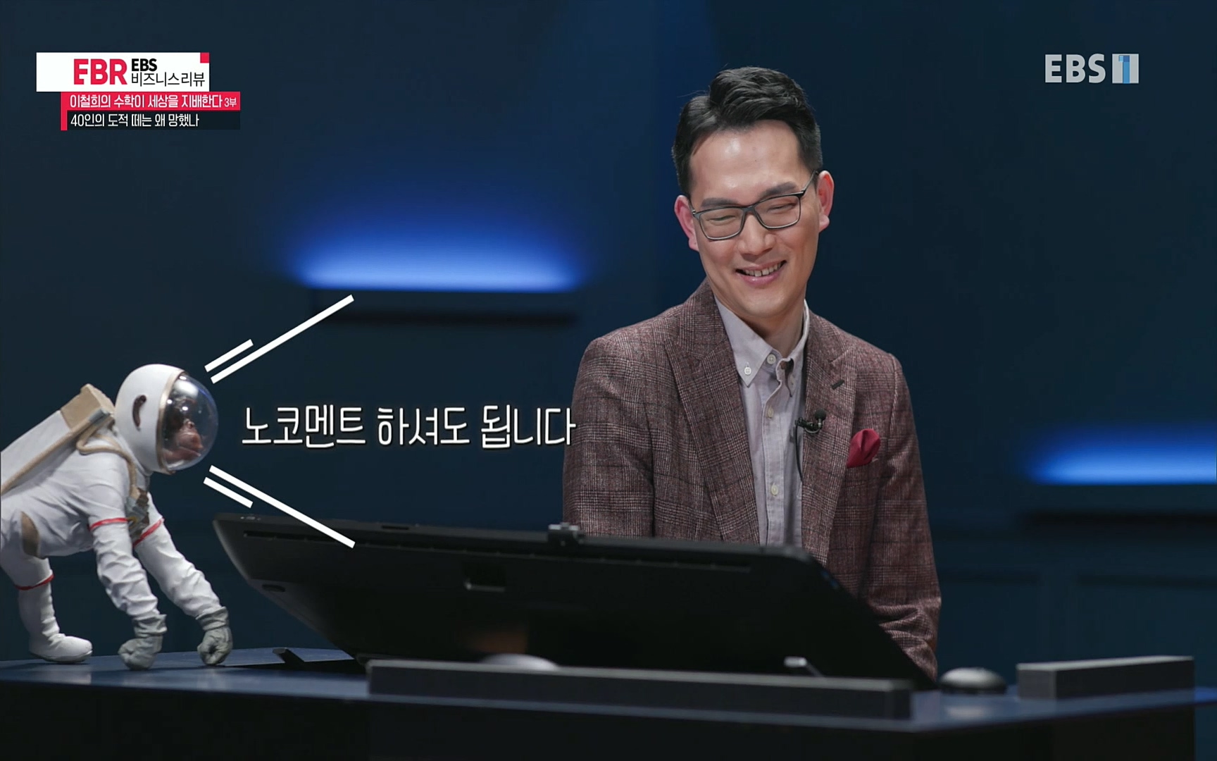 EBR - EBS Business Review이철희의 수학이 세상을 지배한다 - 3부 40인의 도적 떼는 왜 망했나.mp4_20220718_204102.470.jpg