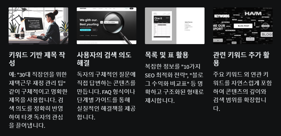 롱테일 키워드를 활용한 콘텐츠 작성법