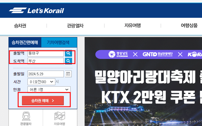 동대구역ktx-열차시간표