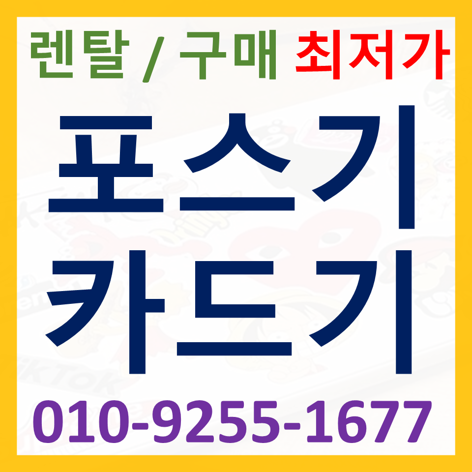  양재 카드단말기 설치 카드기 구매 휴대용 무선단말기 무인주문기 결제기 가격