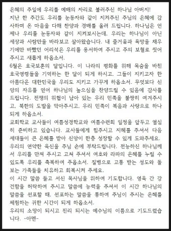 6월 둘째주 주일 대표 기도문 모음_6