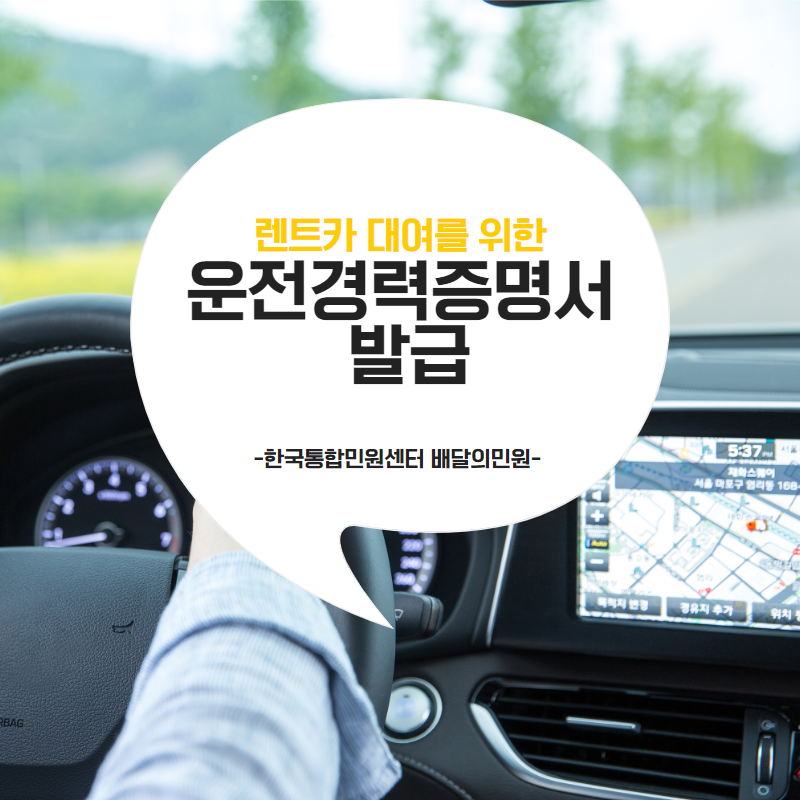  운전경력증명서! 집에서 쉽고 편하게 인터넷으로 발급받자