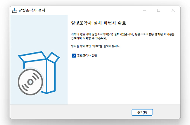 달빛조각사-설치-완료-및-실행-체크-창