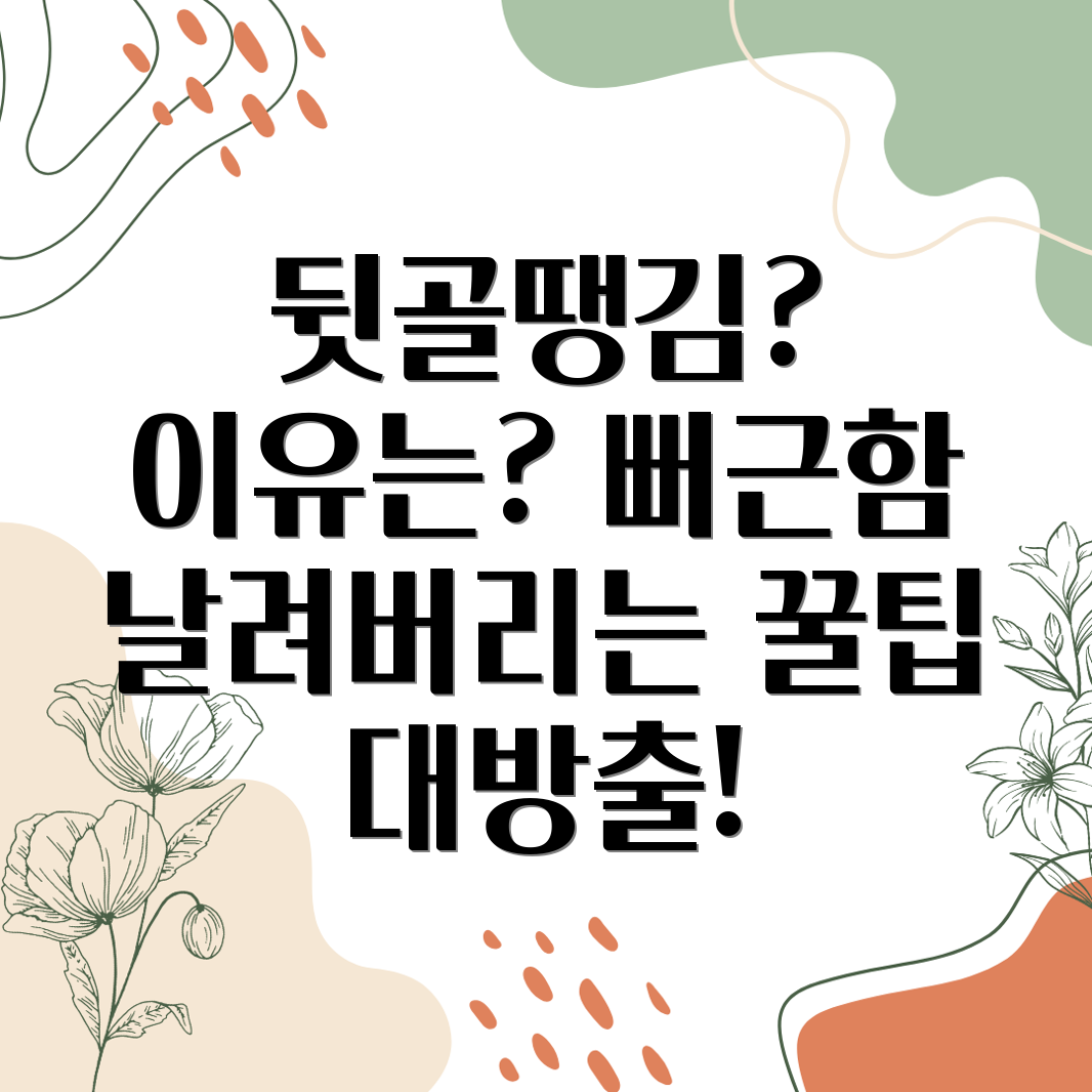 뒷골 통증