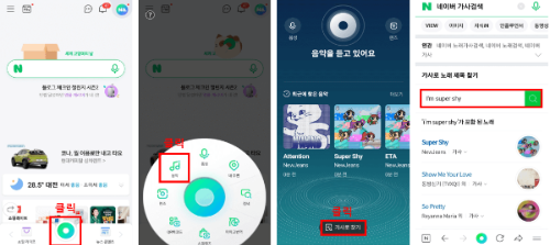 네이버-가사로-노래찾기-방법