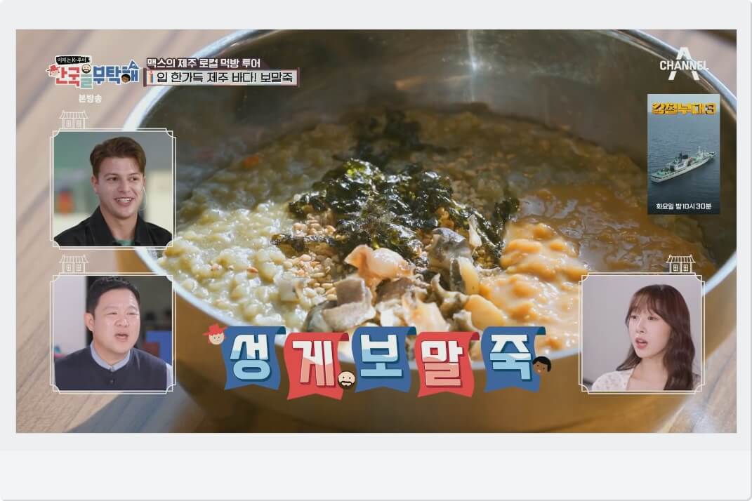 성게보말죽 맛집