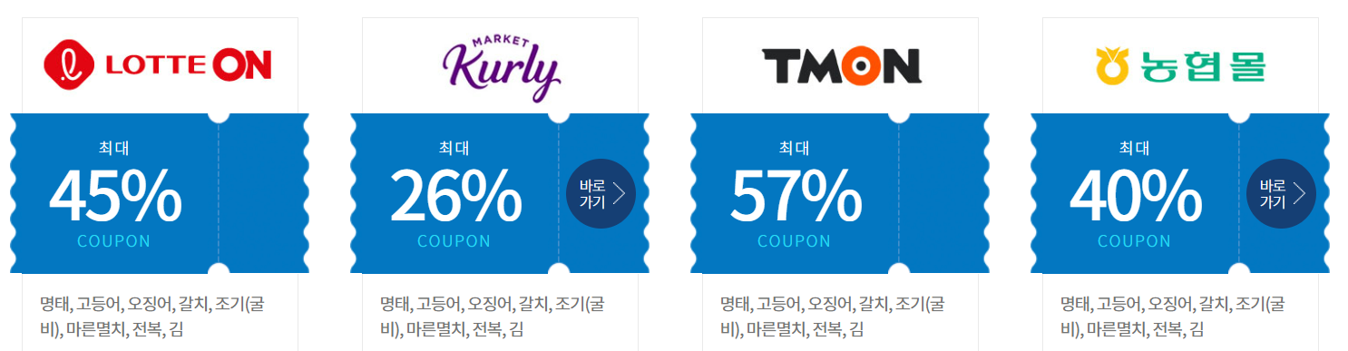 추석맞이 수산물 할인대전