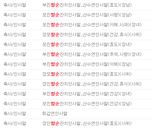  팔순잔치 인사말 다운로드