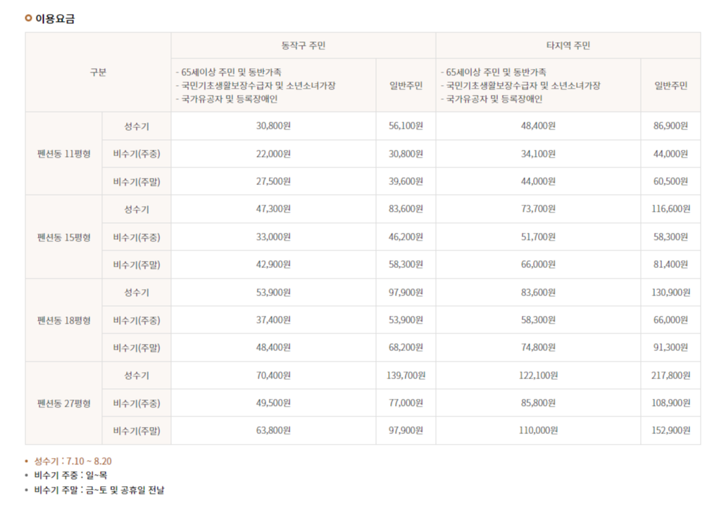  동작휴스테이, 태안으로 가요~