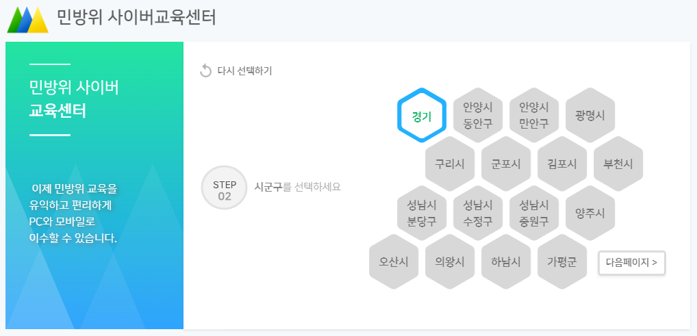 민방위사이버교육