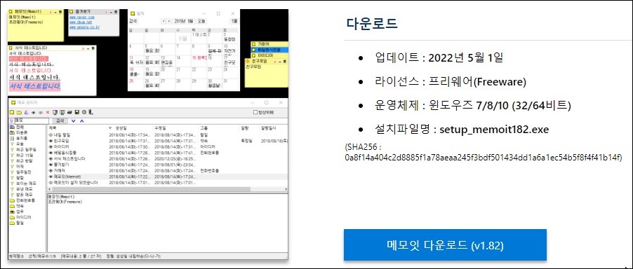 컴퓨터 메모지 프로그램