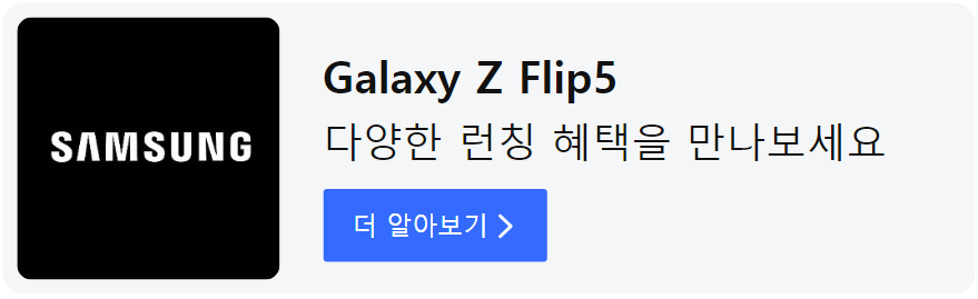 삼성 갤럭시 제트플립 5 자급제 가격