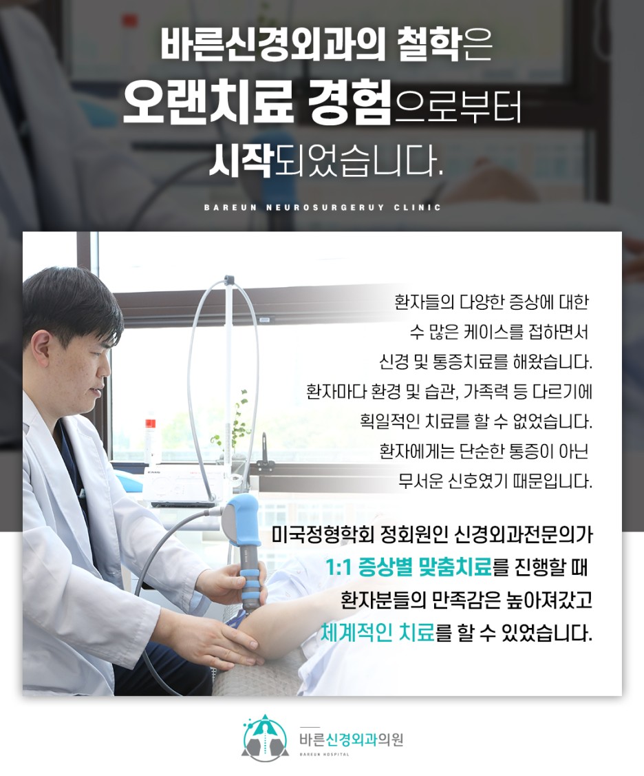 청주 흥덕구 신경외과 경추성 두통의 원인을 바로잡아 11