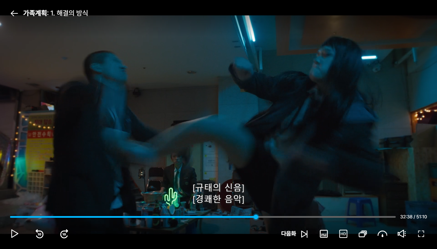 일진을 무너트리는 딸
