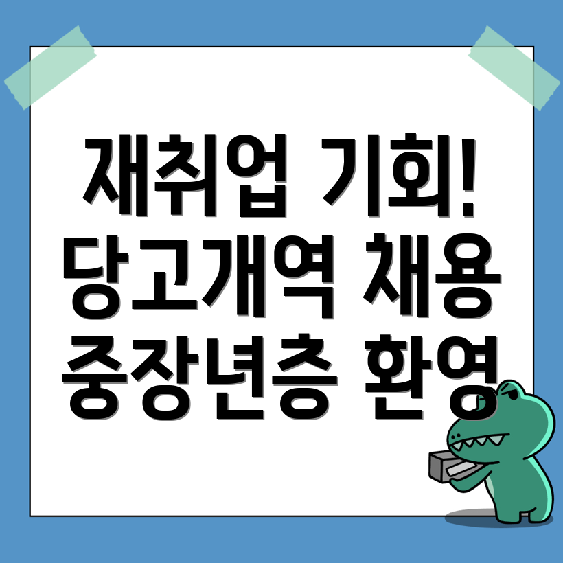 중장년 일자리