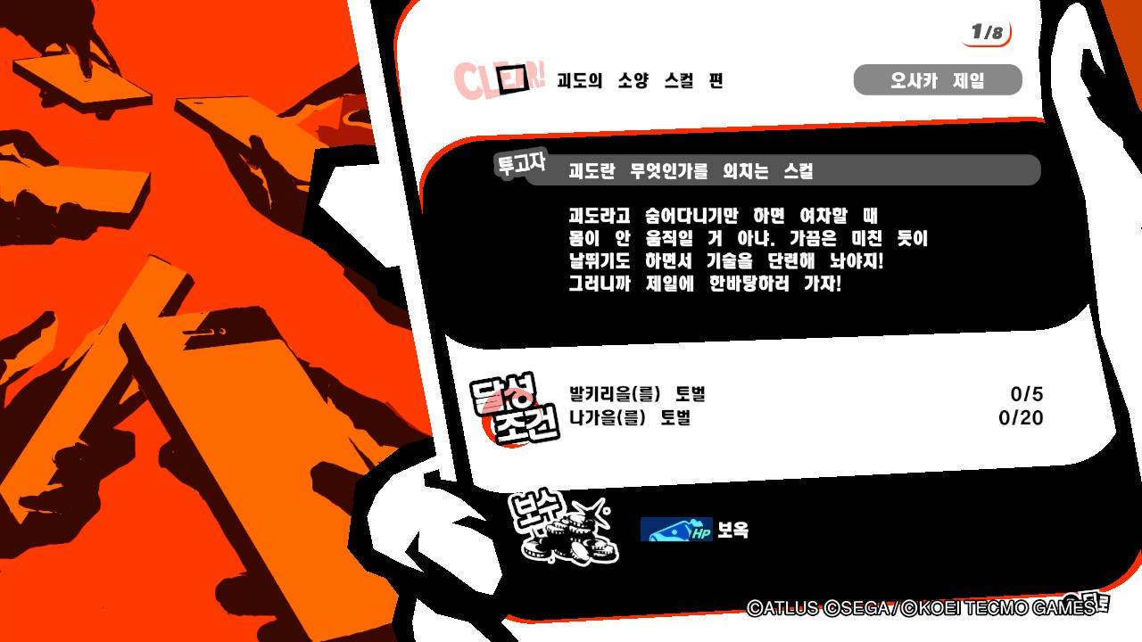  페르소나5 스크램블 - 리퀘스트 괴도의 소양 스컬 편