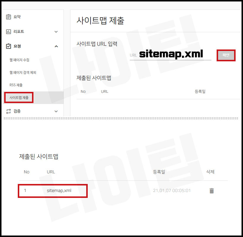 티스토리 네이버 검색 노출 등록 방법 sitemaps