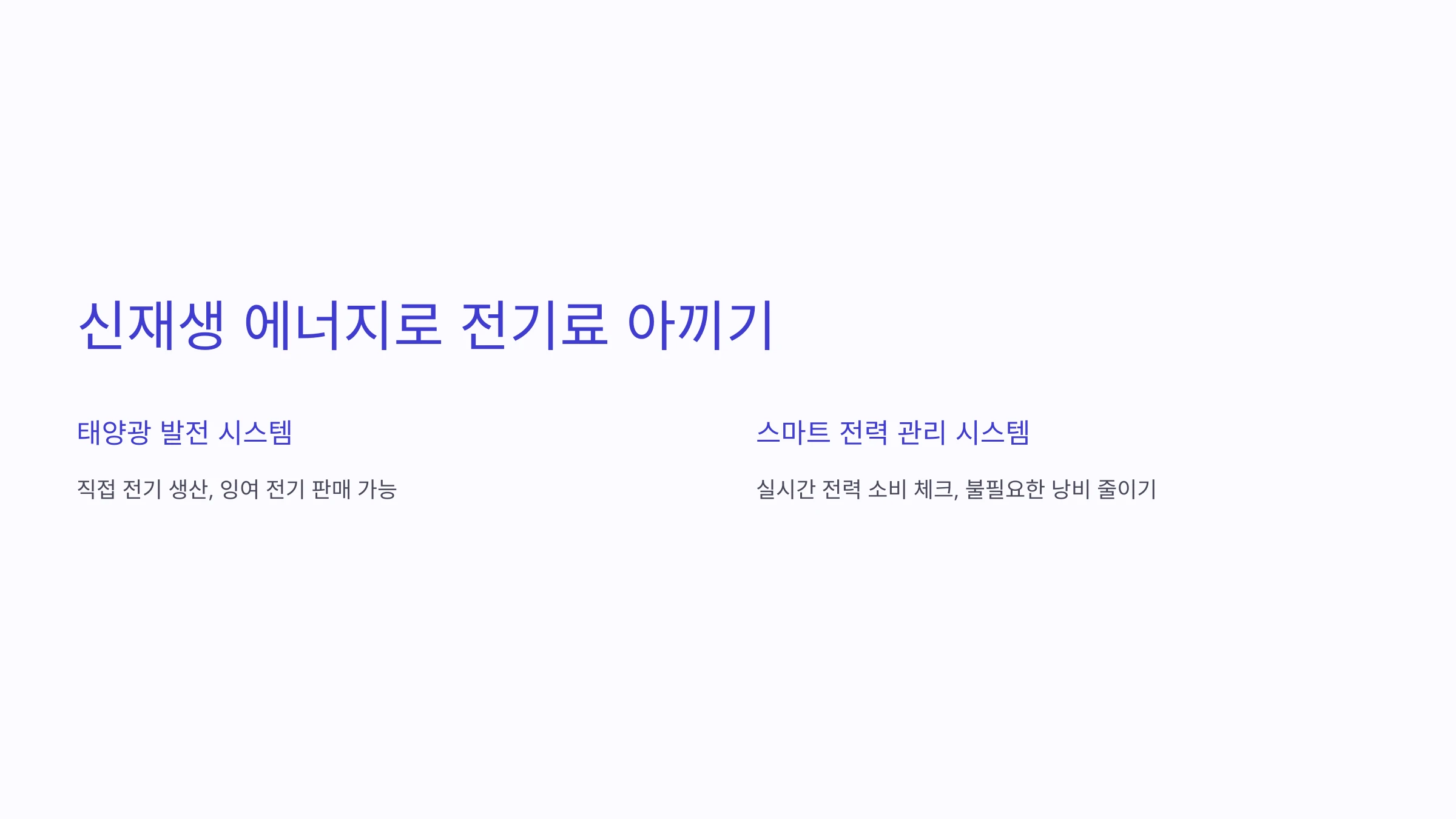 전기요금-절감-방법