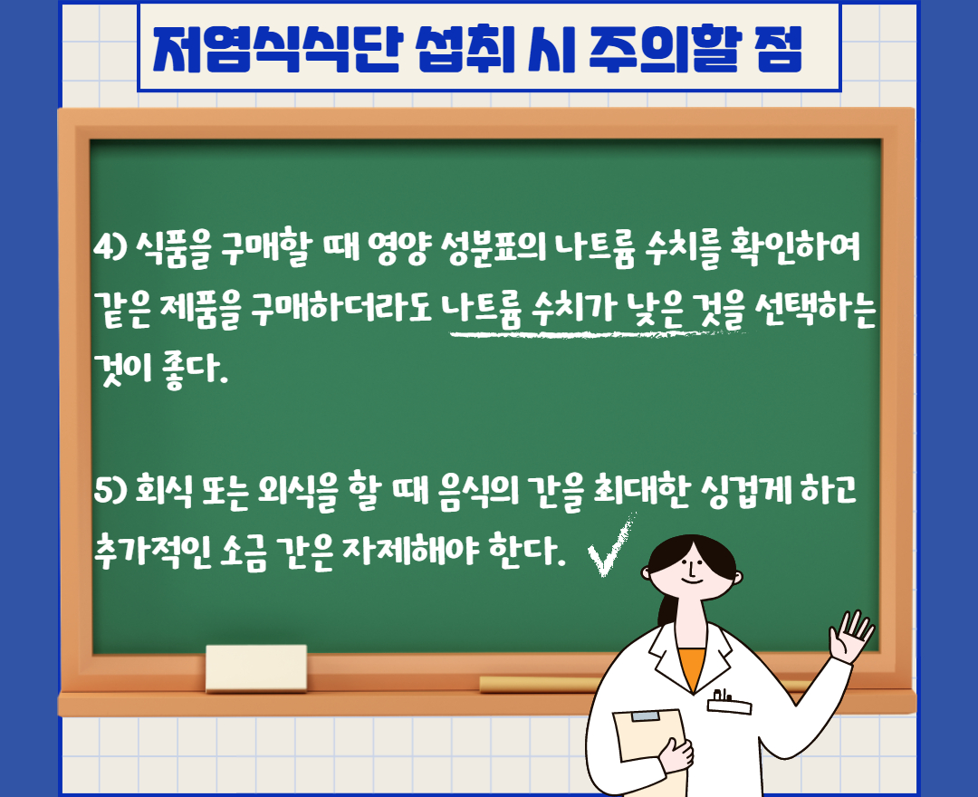 저염식식단 습관