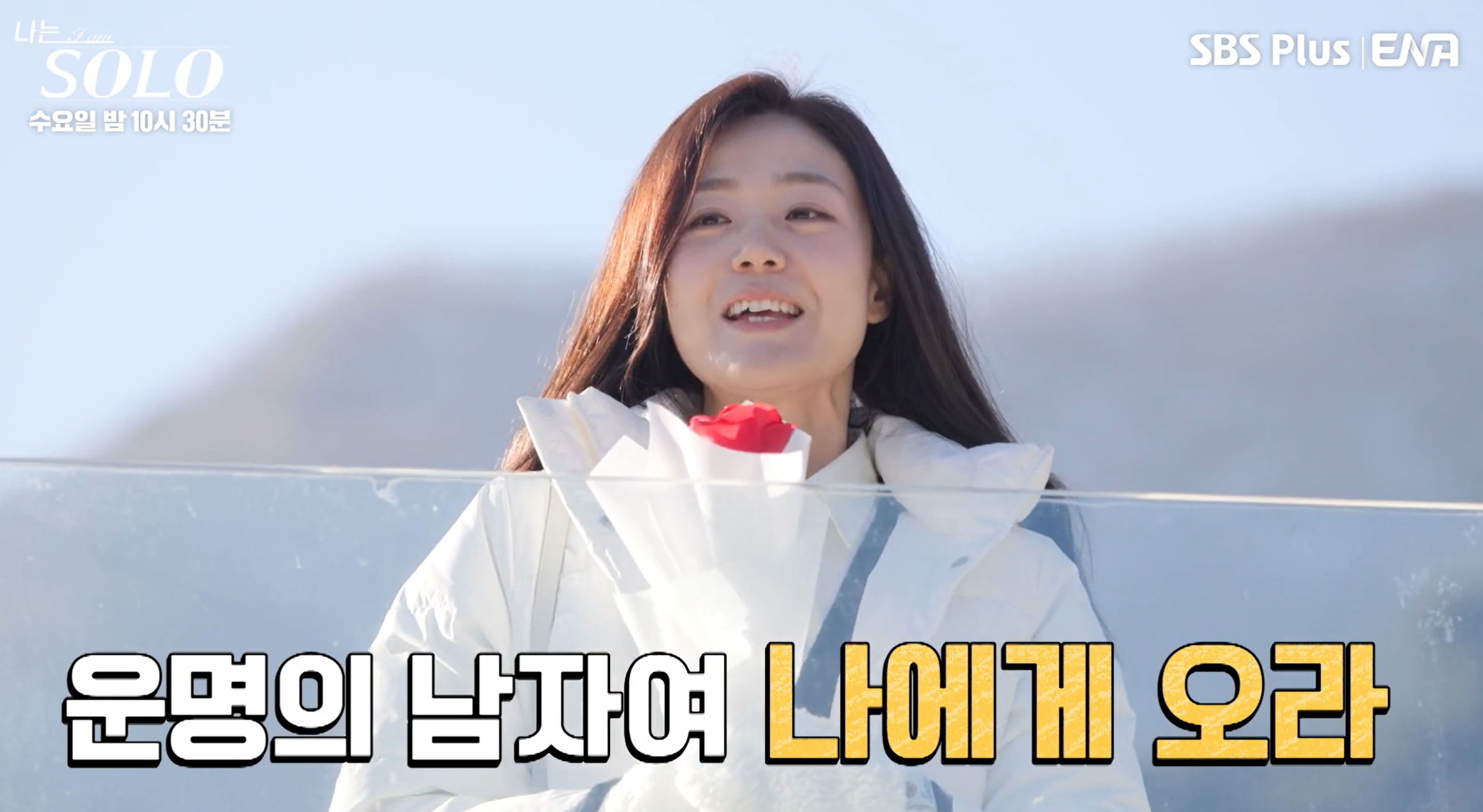 나는솔로 26기 현숙