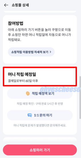 페이북머니-적립시기