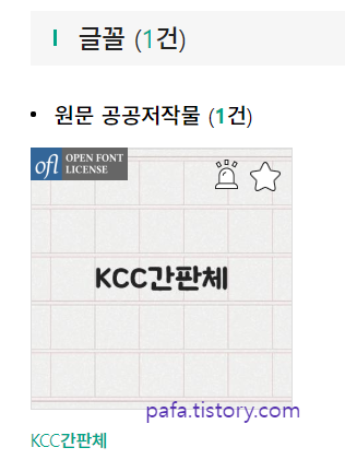 KCC 간판체 다운로드 페이지