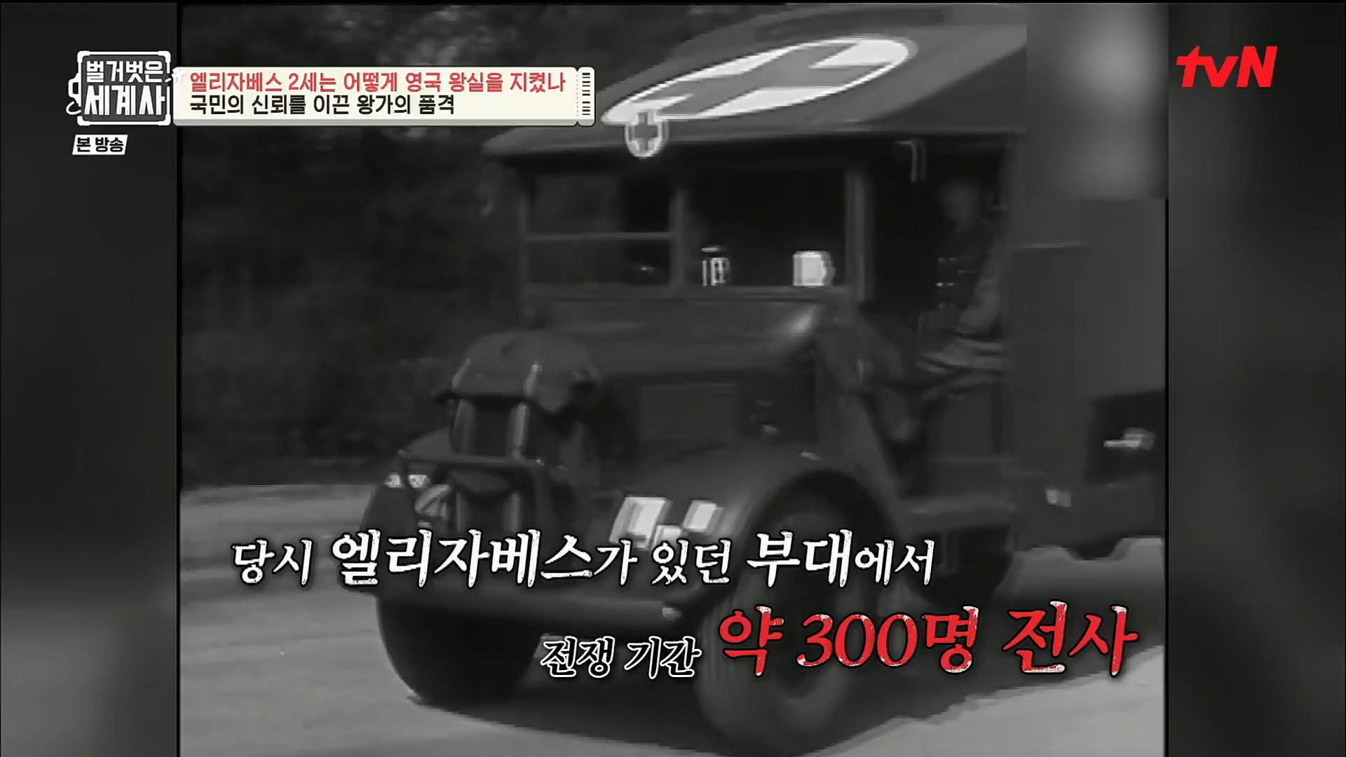 벌거벗은 세계사.E72.221108p.H264-F1RST.mp4_20221128_194537.543.jpg