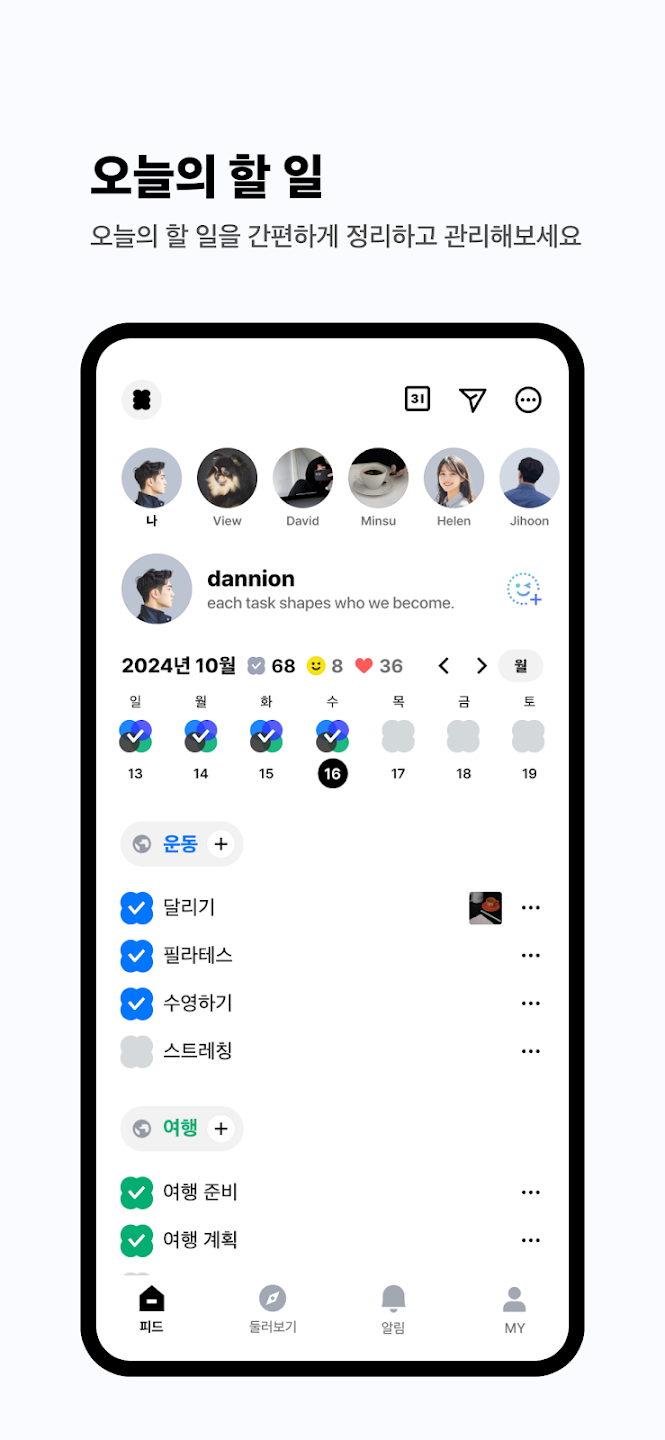 시간관리앱추천