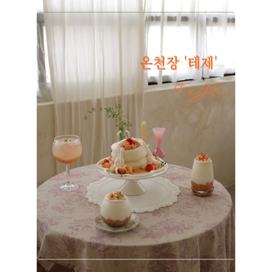  온천장 카페 'TEJE' 테제［동래］