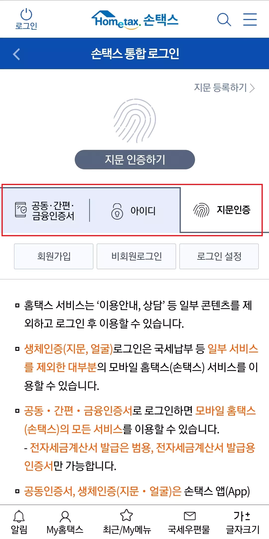 손택 세금포인트 로그인