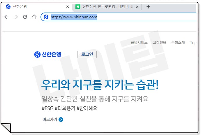 신한은행 인터넷뱅킹 접속