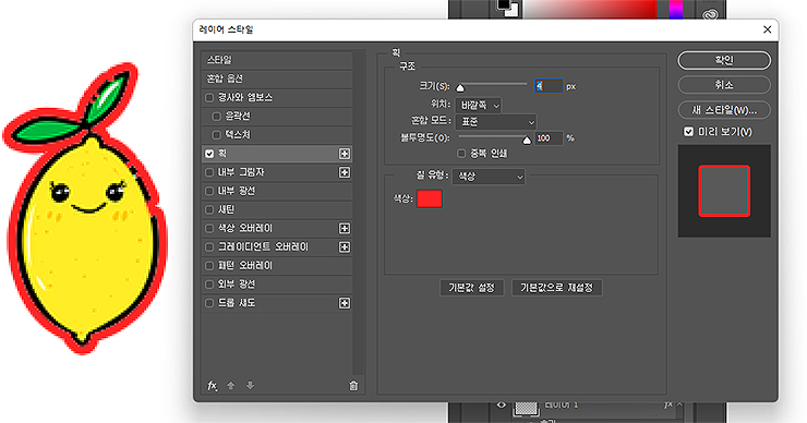 레이어-스타일로-새로운-테두리-추가