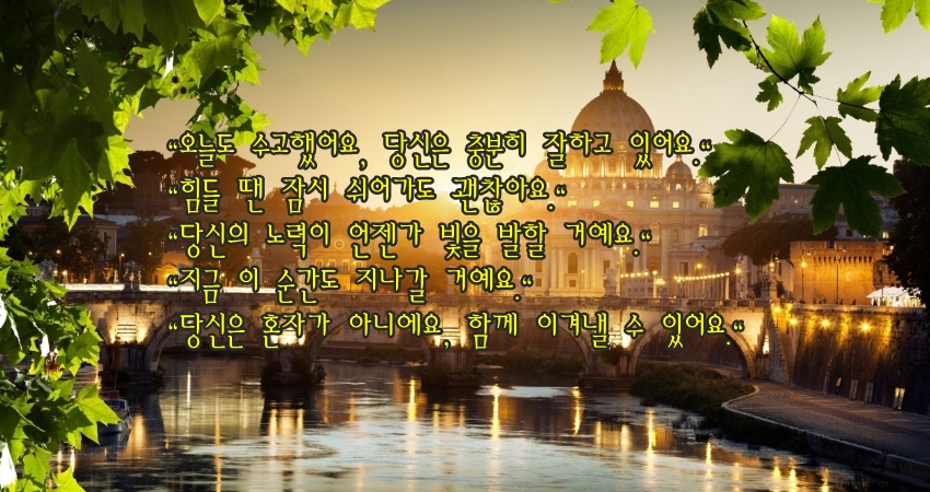 읽으면 기분 좋아지는 좋은 글귀