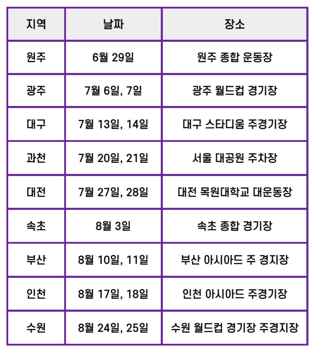 흠뻑쇼 2024