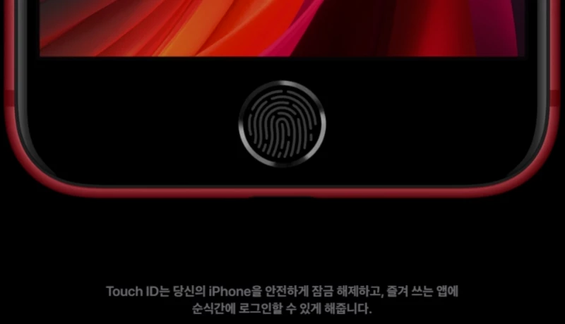 아이폰SE2 Touch ID