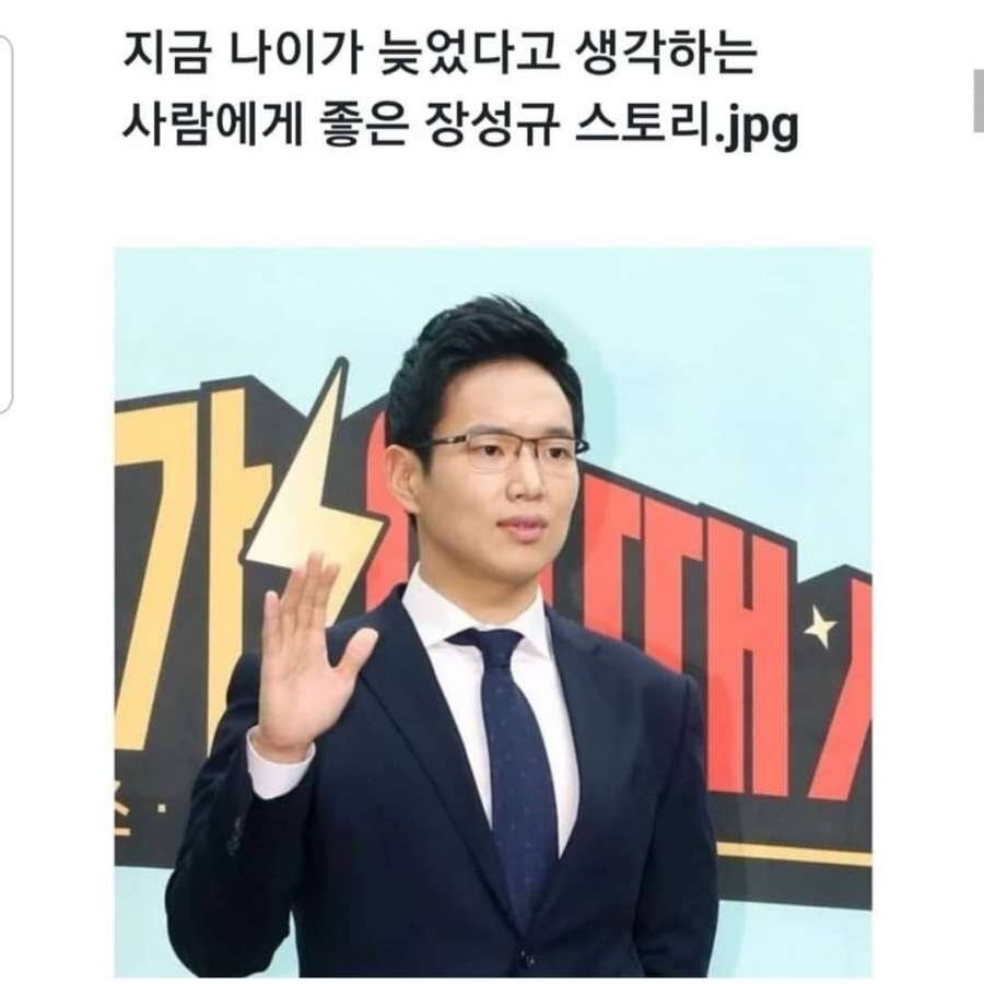  장성규의 성공 스토리 ( 포기하지마라 )
