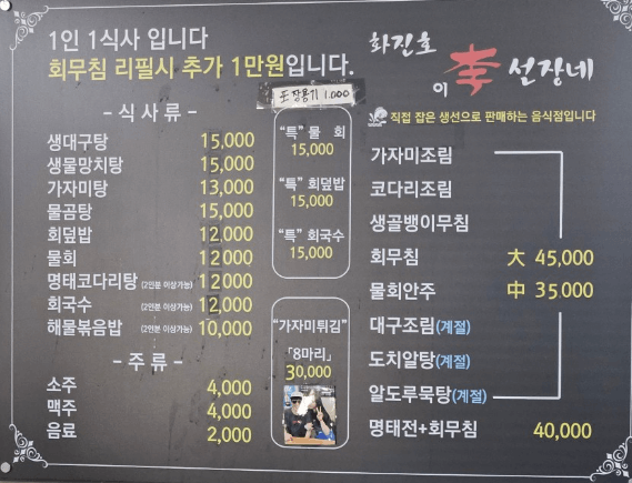 화진호 메뉴판사진