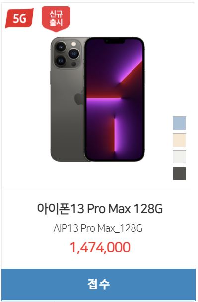  < 아이폰13프로맥스 시세표 > 128GB / 256GB / 512GB / 1TB