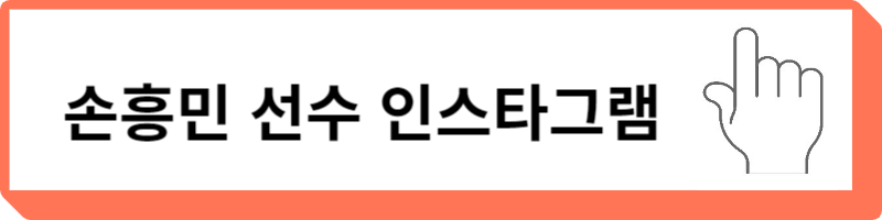 이강인 손흥민