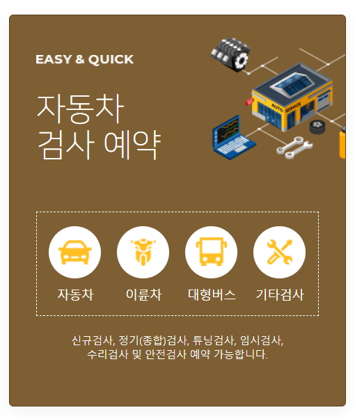 자동차 검사 예약 페이지