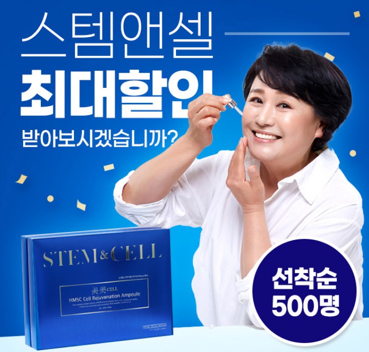  스템앤셀, 박원숙 화장품