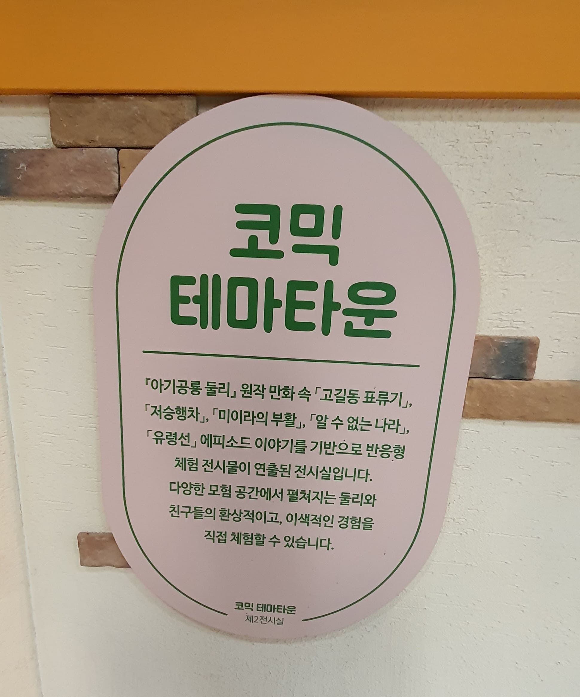 코믹테마타운 안내문