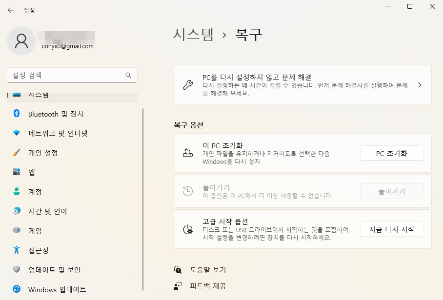 윈도우에서 UEFI 바이오스 화면으로 바로 넘어가는 방법 캡처1