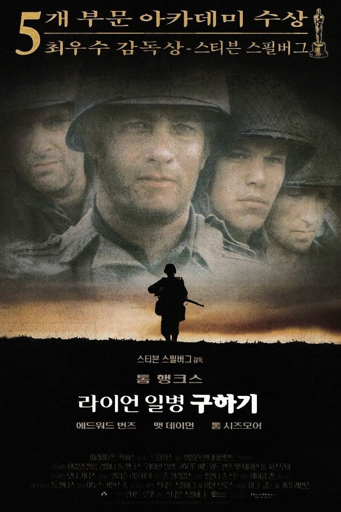  영화 [라이언 일병 구하기] 결말 해석 줄거리 명대사 전쟁 드라마
