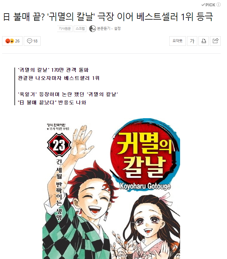  반도 한국인들의 내로남불 선택적 노재팬 반일 불매운동을 보는 현지 일본인들의 반응