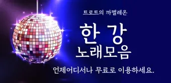 노래 무료 다운로드 가능한 사이트 모음 및 이용법_43