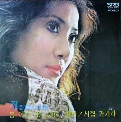 정애리---얘야-시집가거라