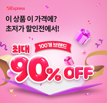 2025년 3월 20일_OK Cashbag_오! 퀴즈_Question_초저가 할인전에서 역대급 할인 혜태!